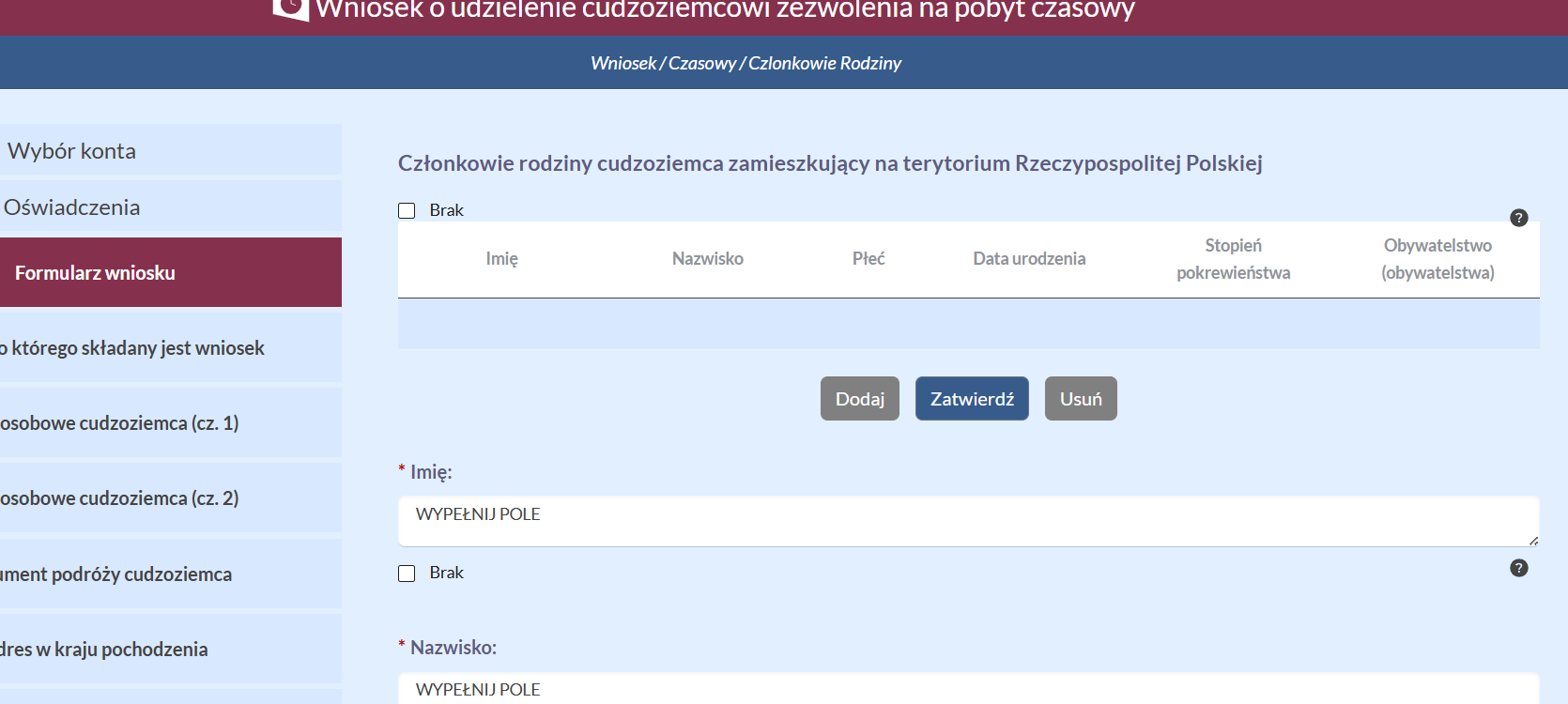 Члены семьи