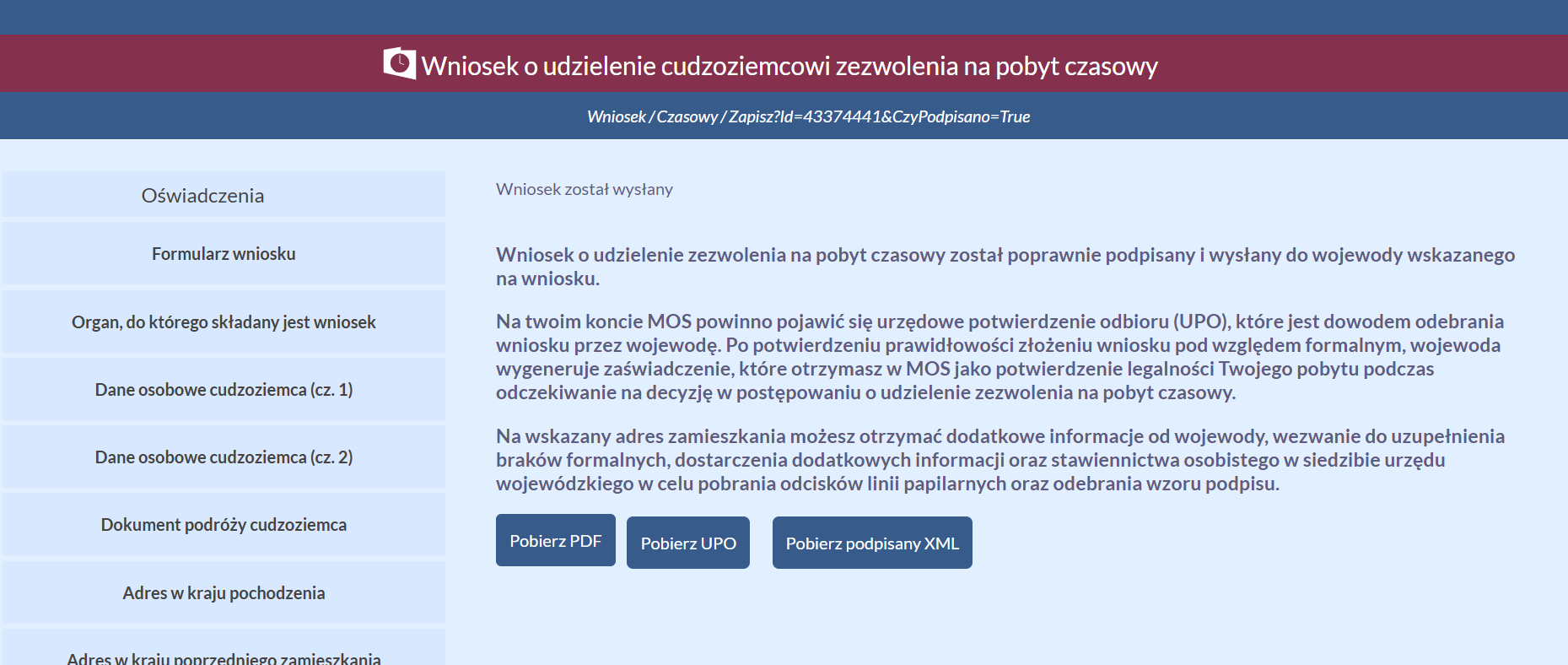 Внесек отправлен