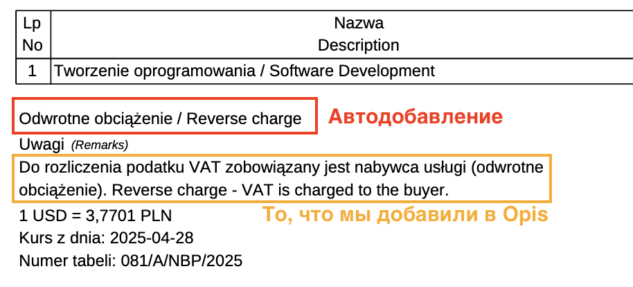Печатная версия фактуры с пометкой Odwrotne obciążenie / Reverse charge